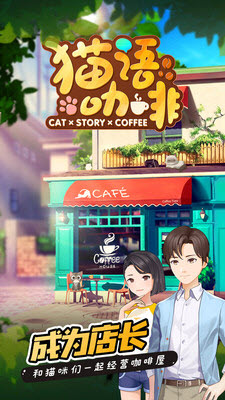 猫语咖啡小米版