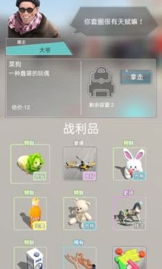 套圈盘老板截图2