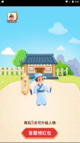 答题大宗师截图2