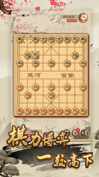 经典单机中国象棋截图2