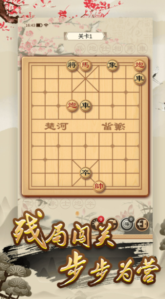 经典单机中国象棋截图1