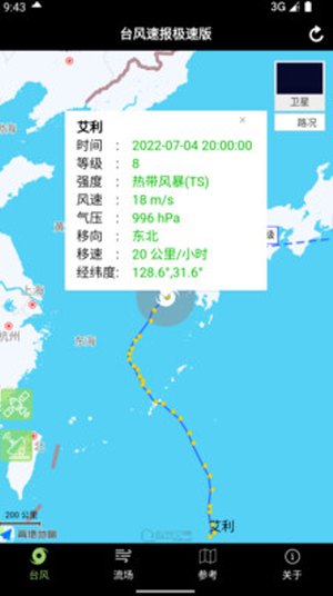 台风速报极速版截图1