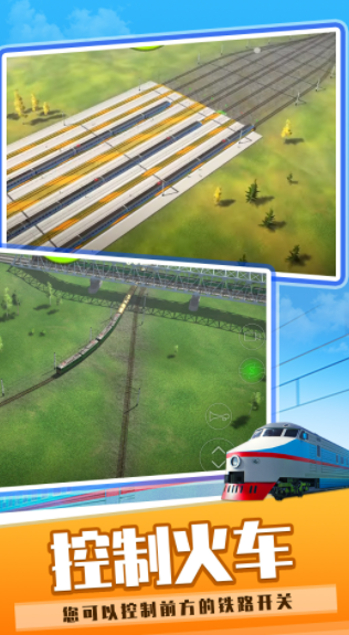 火车运输模拟世界截图2