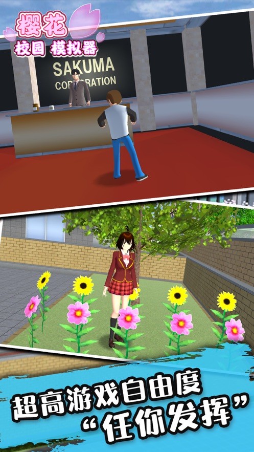 樱花校园模拟器新表情截图2