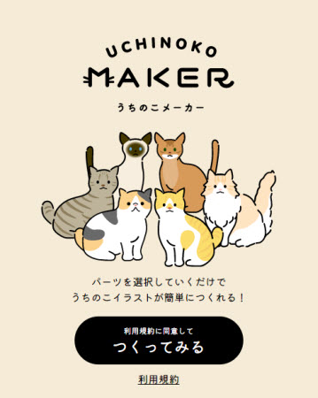 uchinoko maker捏猫
