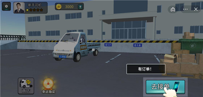 卡车模拟驾驶