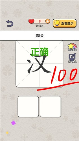 奇妙组汉字小游戏截图1