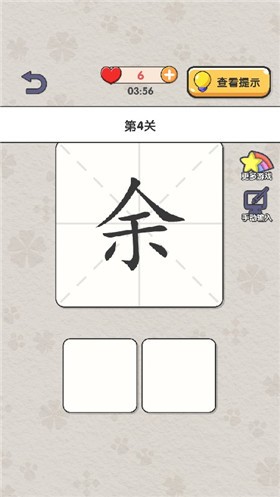 奇妙组汉字小游戏截图4