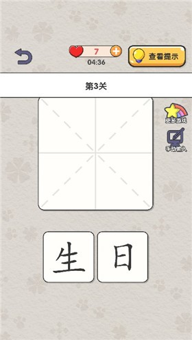 奇妙组汉字小游戏截图2