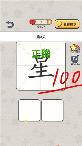 奇妙组汉字小游戏截图3