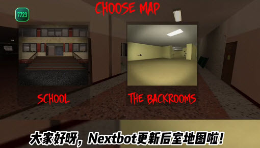 nextbot追逐后室地图