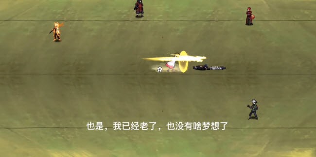 火影忍者足球个人自制游戏截图1