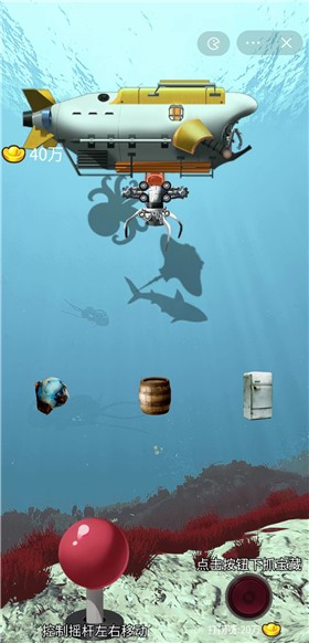 海底寻宝模拟器截图2