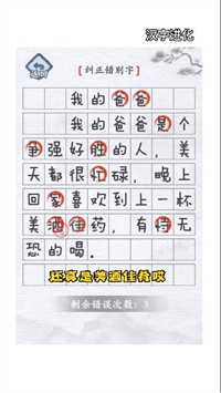 汉字进化作文截图1