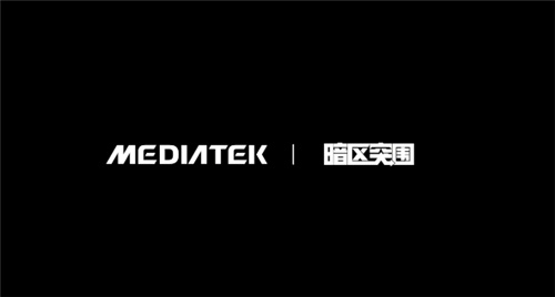 MediaTek与《暗区突围》合作开发手游光线追踪技术 打造沉浸感官体验