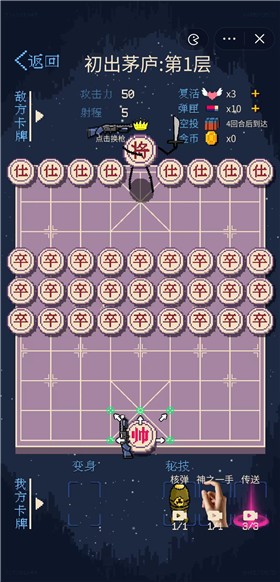 硬核象棋截图2