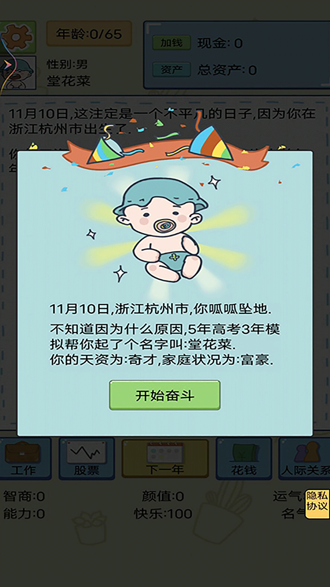 假如你是大富豪截图2