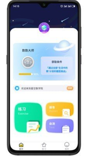 星空数学院截图2