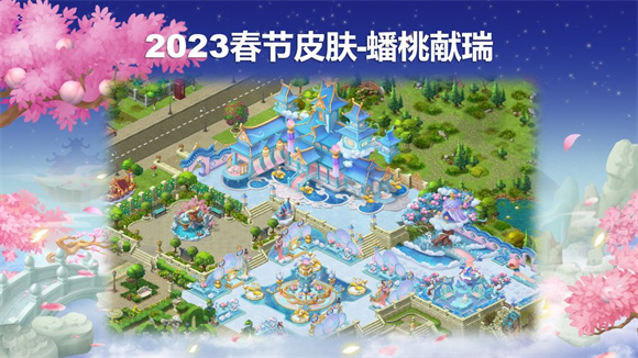 梦幻花园2023春节版