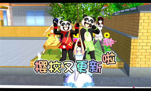 樱花校园熊猫服装