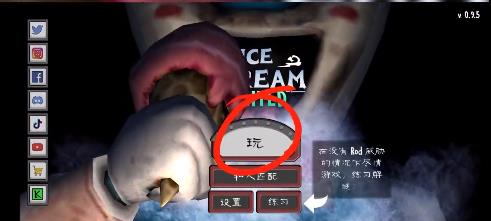 恐怖冰淇淋中文联机版