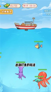 男人逆袭记钓鱼模式截图5