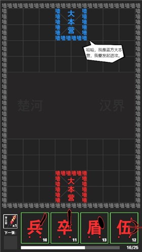 汉字城防战截图1