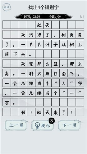 汉字的字截图4