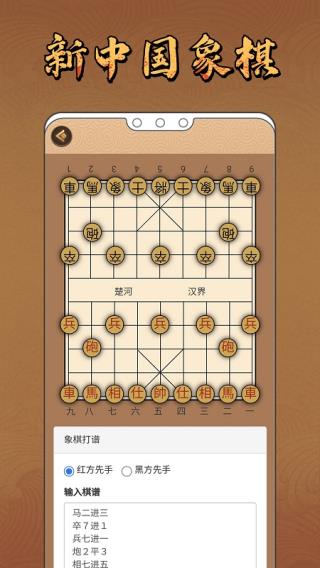 新中国象棋单机版截图1