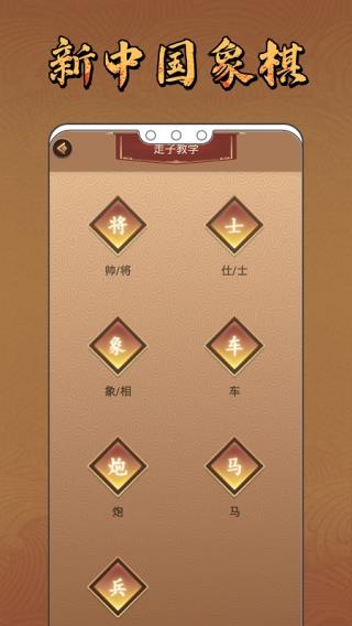 新中国象棋单机版截图2
