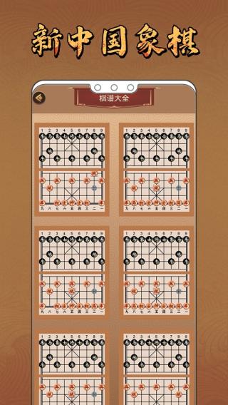 新中国象棋单机版