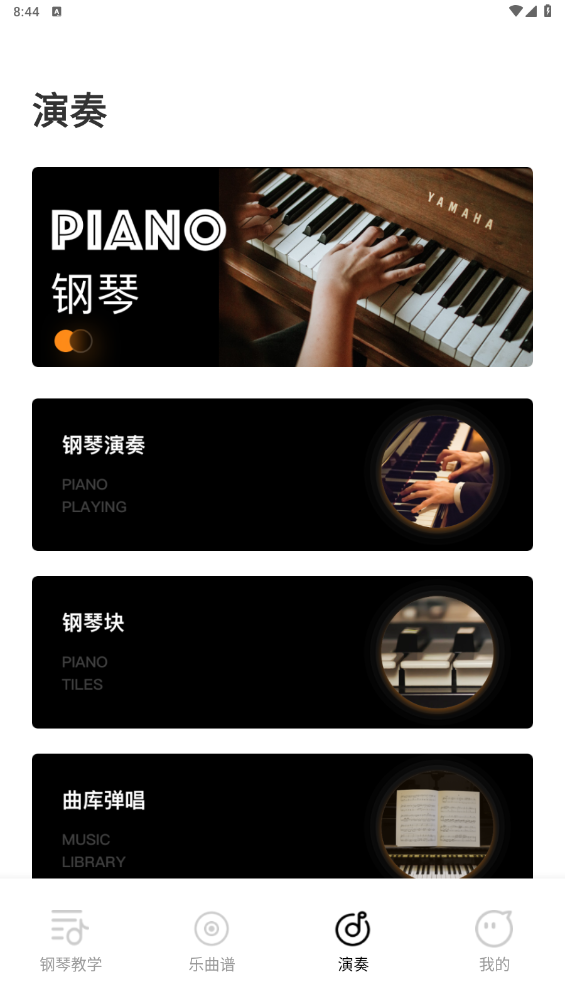 钢琴模拟器颖语版截图3