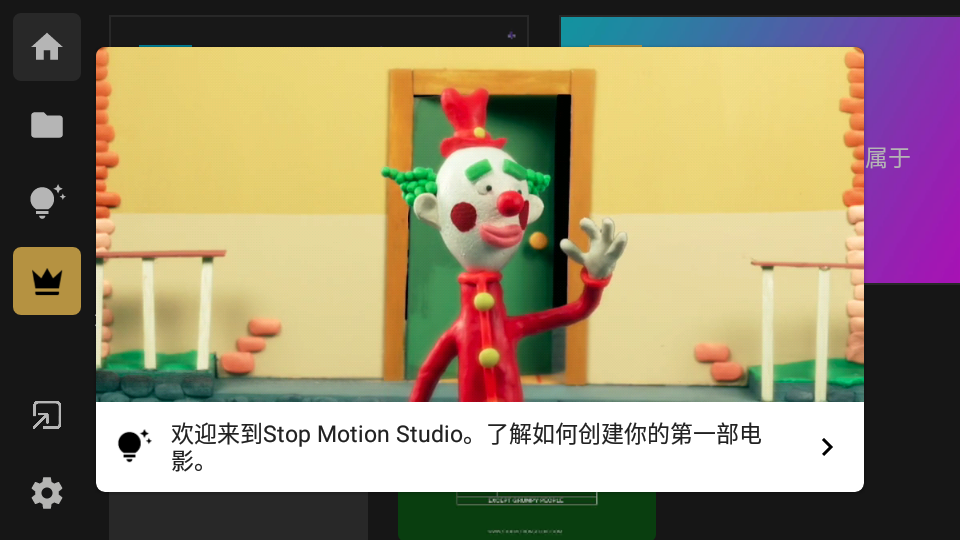 Stop Motion Studio截图3