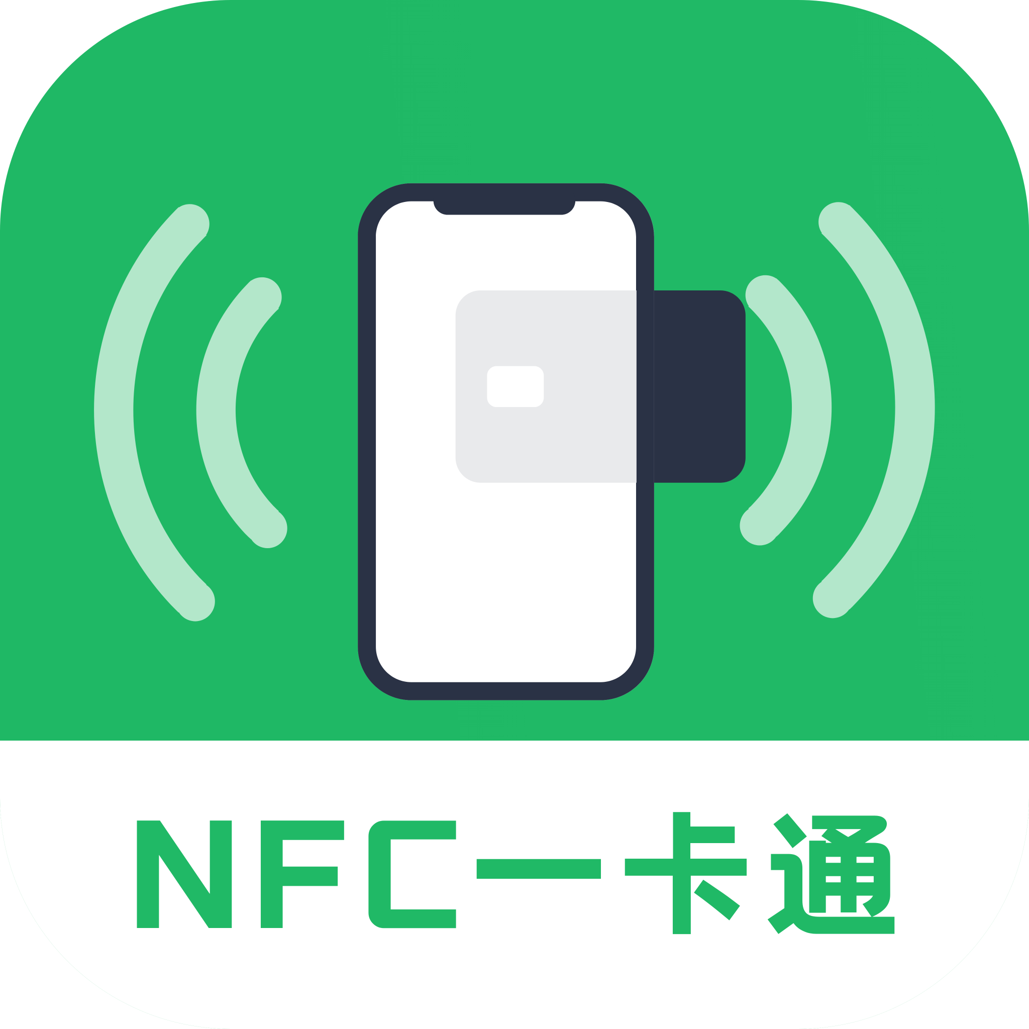 免费NFC读卡