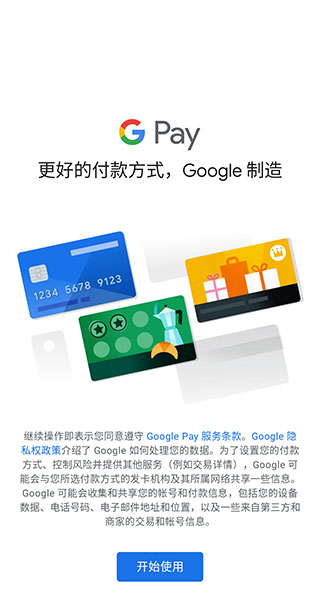 Google钱包