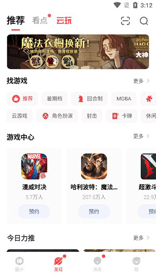 网易大神官网app