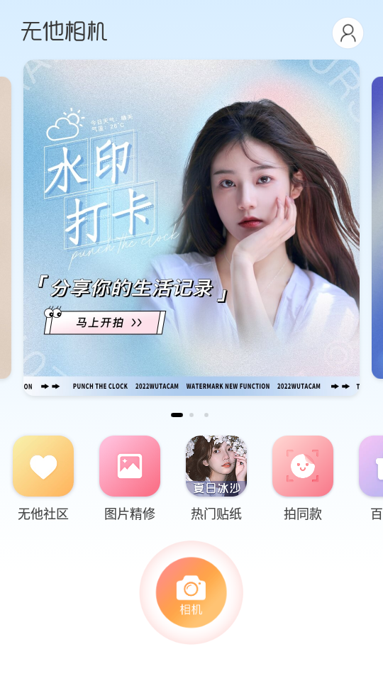 无他相机谷歌版截图1