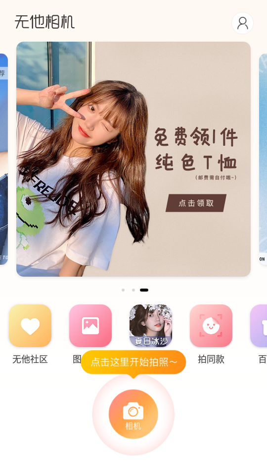 无他相机谷歌版截图3