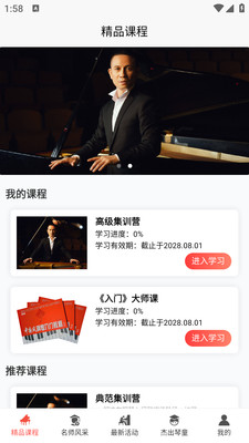 王磊国风钢琴截图4