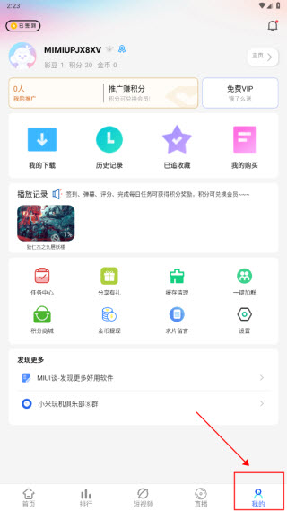 米慕影视免费追剧app