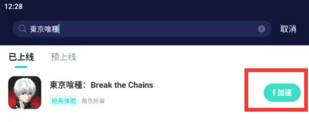 东京喰种Break the Chains