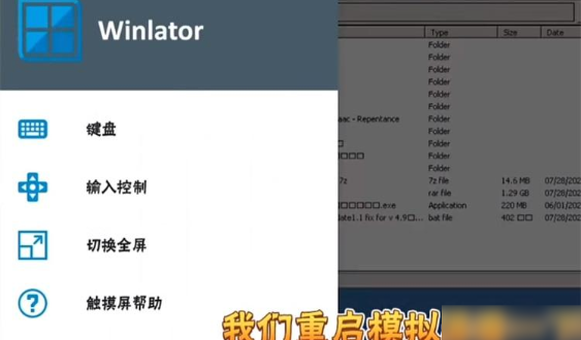 Winlator模拟器