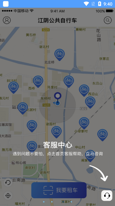 江阴公共自行车截图3