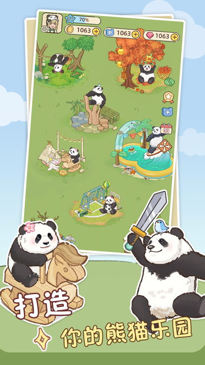 熊猫后院截图1