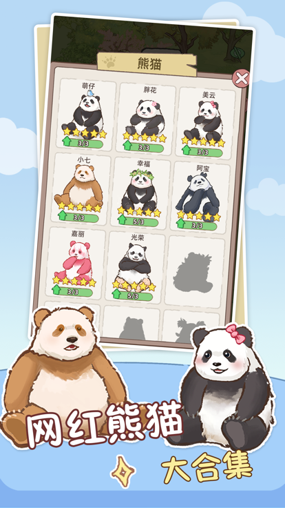 熊猫后院截图3