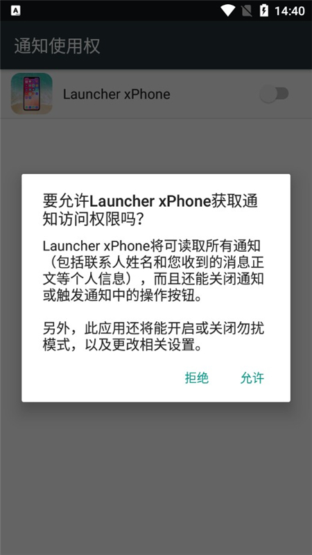 Launcher xPhone截图2