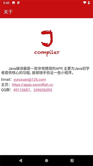 Java编译器截图3