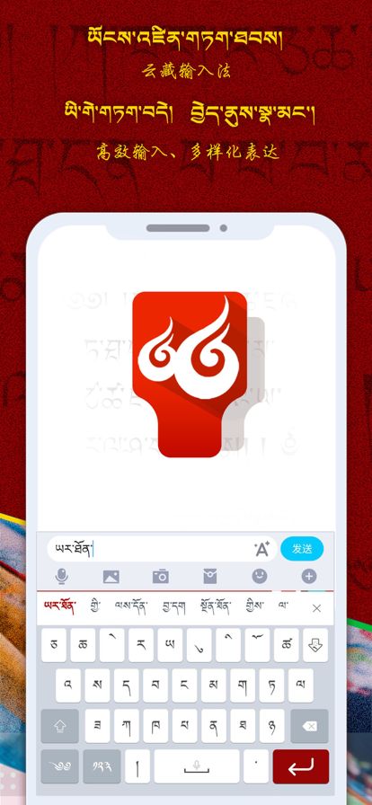 云藏输入法截图2