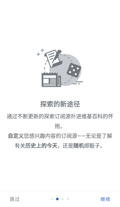 维基百科中文版截图2