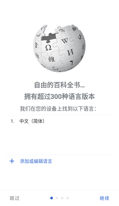 维基百科中文版截图3